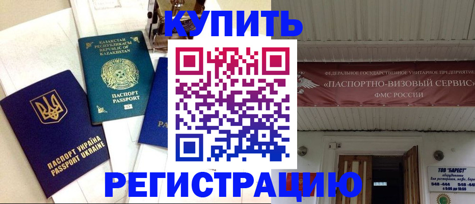 прописка законно в Карталах